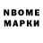 Марки NBOMe 1,5мг Marot Yusupov